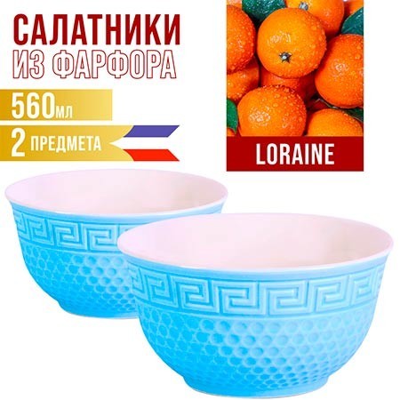 Тарелка глубокая 560мл 2шт LR ГОЛУБОЙ (31549-7)