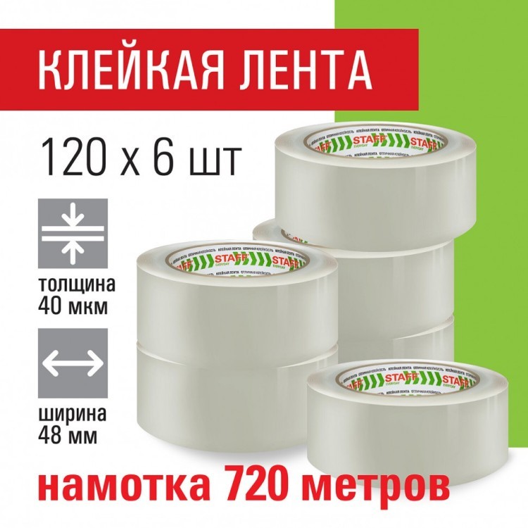 Скотч 48 мм х 120 м комплект 6 шт. прозрачный 40 мкм Staff Big Pack 440180 (1) (88766) Скотч 48 мм х 120 м комплект 6 шт. прозрачный 40 мкм Staff Big Pack 440180 (1) (88766)
