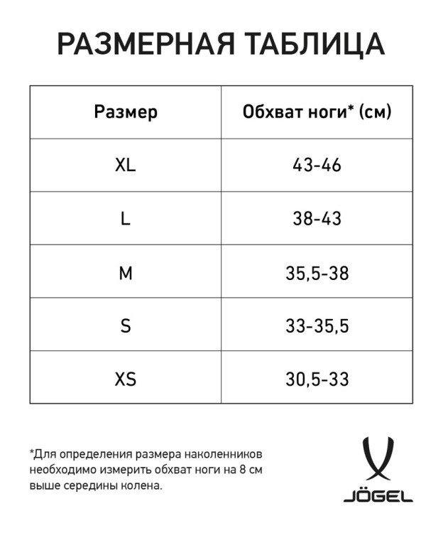 Наколенники волейбольные JOGEL Flex Knee, черный (1112981)