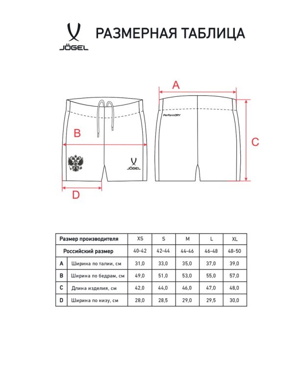Шорты игровые женские JOGEL NATIONAL PerFormDRY Home Shorts W, красный (2113315)