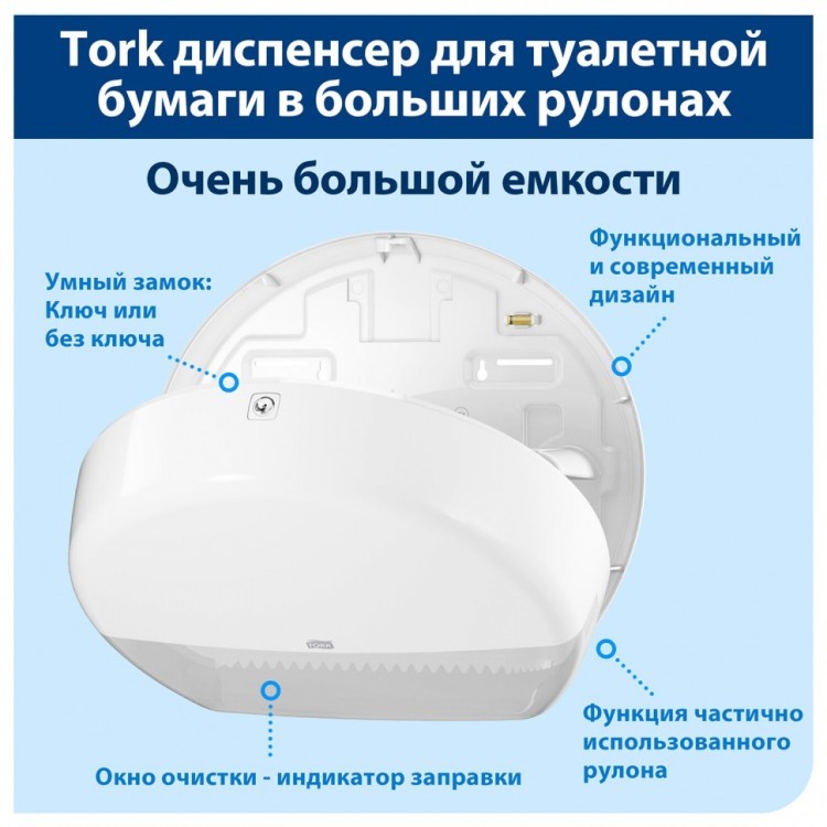 Диспенсер для туалетной бумаги Tork Система T1 Elevation белый 554000/600286 (1) (92039)