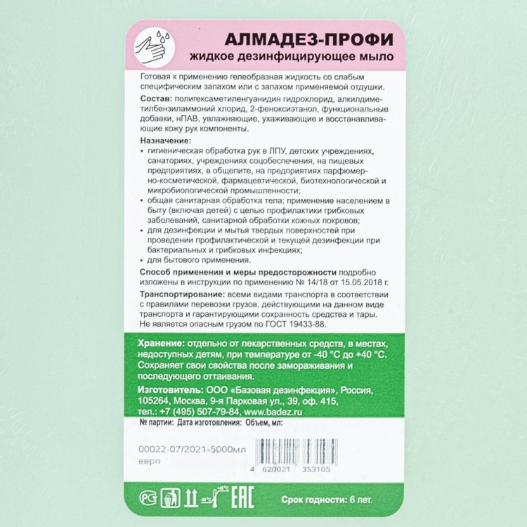 Мыло жидкое дезинфицирующее 5 л АЛМАДЕЗ-ПРОФИ с пролонгированным эффектом МАП-87 606474 (1) (95029)