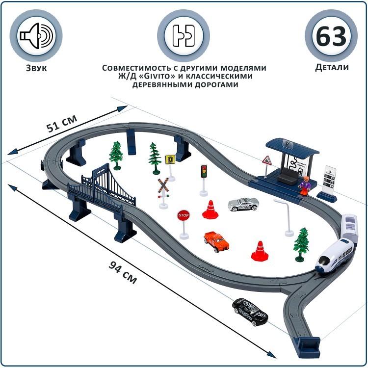 Железная дорога для детей "Мой город, 63 предмета", на батарейках со светом и звуком (Синяя) (G211-016)
