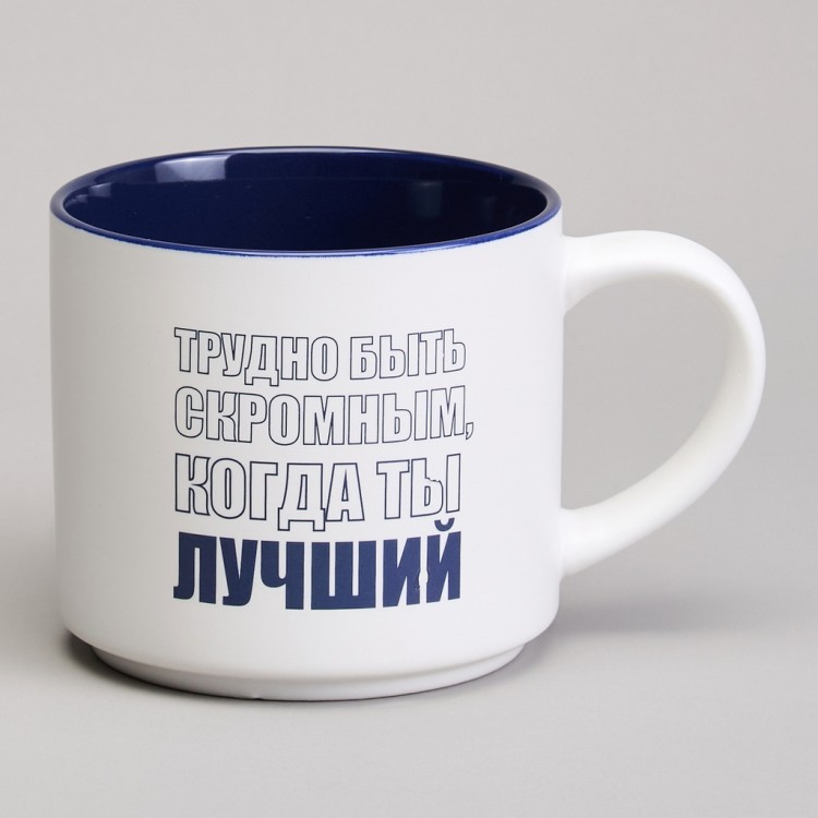 Кружка lefard 500мл "трудно быть скромным когда ты лучший" Lefard (260-1026) Кружка lefard 500мл "трудно быть скромным когда ты лучший" Lefard (260-1026)