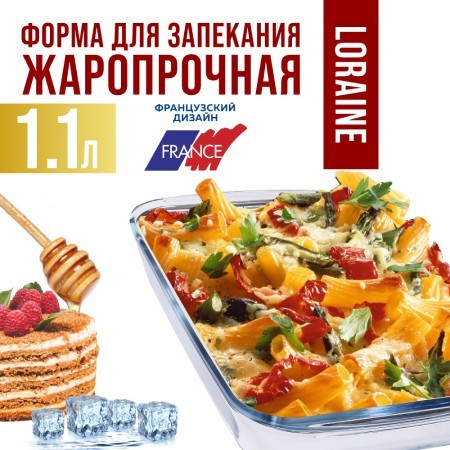 Жаровня стекло в коробке 1,1л 21х18,5х5см LR (31049) Жаровня стекло в коробке 1,1л 21х18,5х5см LR (31049)