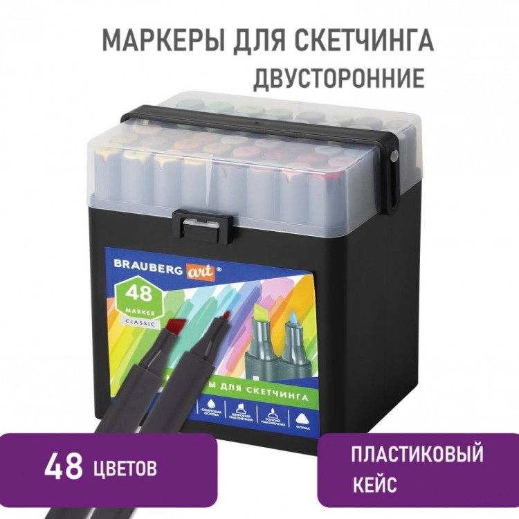 Маркеры для скетчинга двусторонние Brauberg набор 48 шт. пластиковый кейс 152146 (1) (90803) Маркеры для скетчинга двусторонние Brauberg набор 48 шт. пластиковый кейс 152146 (1) (90803)