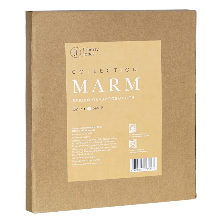 Блюдо сервировочное marm, D20 см, белый мрамор (76114)