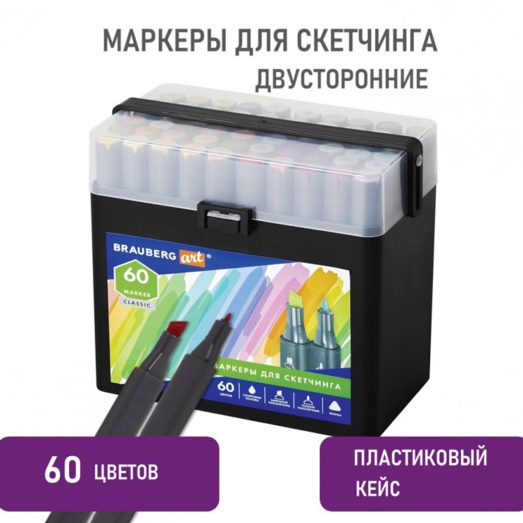 Маркеры для скетчинга двусторонние Brauberg набор 60 шт. пластиковый кейс 152147 (1) (90804) Маркеры для скетчинга двусторонние Brauberg набор 60 шт. пластиковый кейс 152147 (1) (90804)