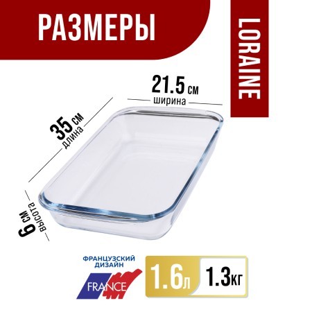 Жаровня стекло в коробке 2,2л 34х20,5х5см LR (31045)