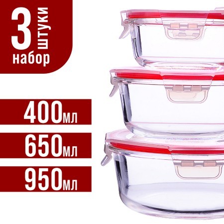 Набор контейнеров 0,4/0,65/0,95 стекло/пластик LR (31041) Набор контейнеров 0,4/0,65/0,95 стекло/пластик LR (31041)