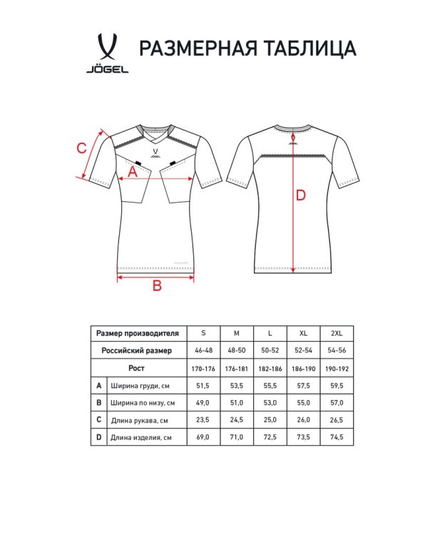 Футболка судейская JOGEL DIVISION PerFormDRY Referee Tee, красный (2123286)