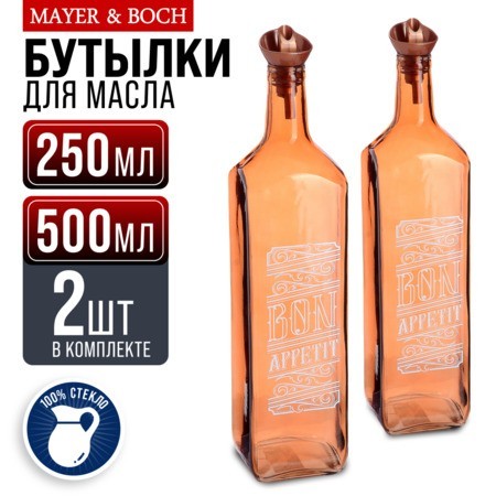 Бутылка 2в1 для масла 250+500мл Mayer&Boch (80752+80753)