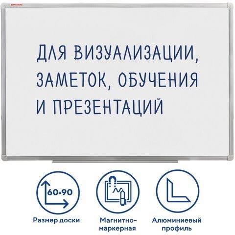 Магнитно маркерная доска на стену Brauberg Стандарт 60х90 см 235521 (1) (86591) Магнитно маркерная доска на стену Brauberg Стандарт 60х90 см 235521 (1) (86591)