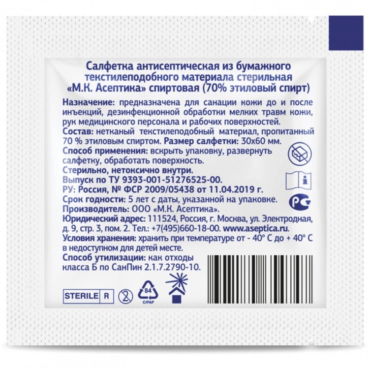 Спиртовые салфетки антисептические 30x60 мм к-т 800 шт АСЕПТИКА 630858 (1) (95955)
