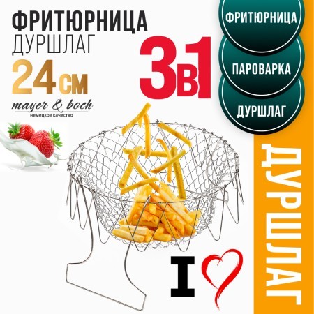 Фритюрница+пароварка+дуршлаг 3в1 МВ (22746)
