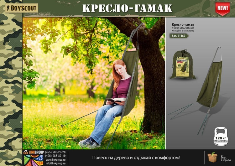 Кресло гамак Boyscout 50х45x200 см 61165 (62863)