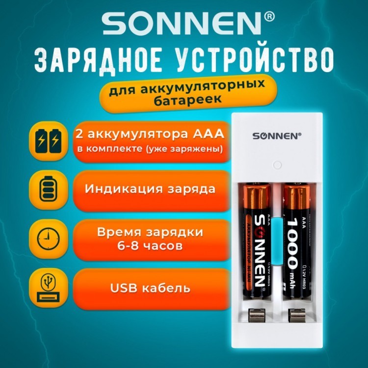 Зарядное устройство с аккумуляторами 2 шт AAA HR03 1000 mAh SONNEN BC2 в блистере 455004 (1) (93989)