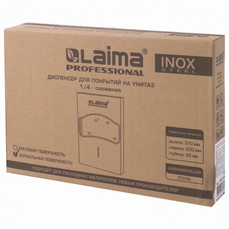 Диспенсер для покрытий на унитаз Laima Professional INOX нержавеющая сталь зеркальный 605705 (1) (91171)