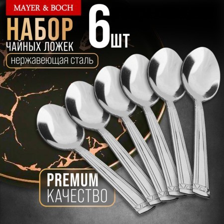 Ложки чайные 6шт нерж/ст Mayer&Boch (40676) Ложки чайные 6шт нерж/ст Mayer&Boch (40676)