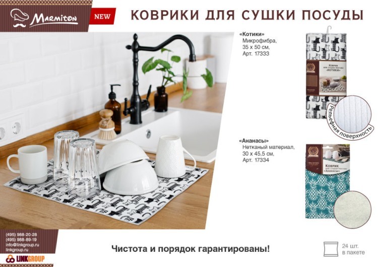 Коврик для сушки посуды Marmiton Ананасы 30*45,5 см 17334 (69746) Коврик для сушки посуды Marmiton Ананасы 30*45,5 см 17334 (69746)