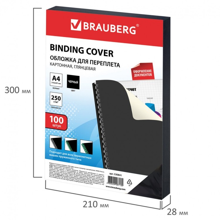 Обложки картонные для переплета А4 к-т 100 шт. глянцевые 250 г/м2 черные Brauberg 530841 (1) (89955)