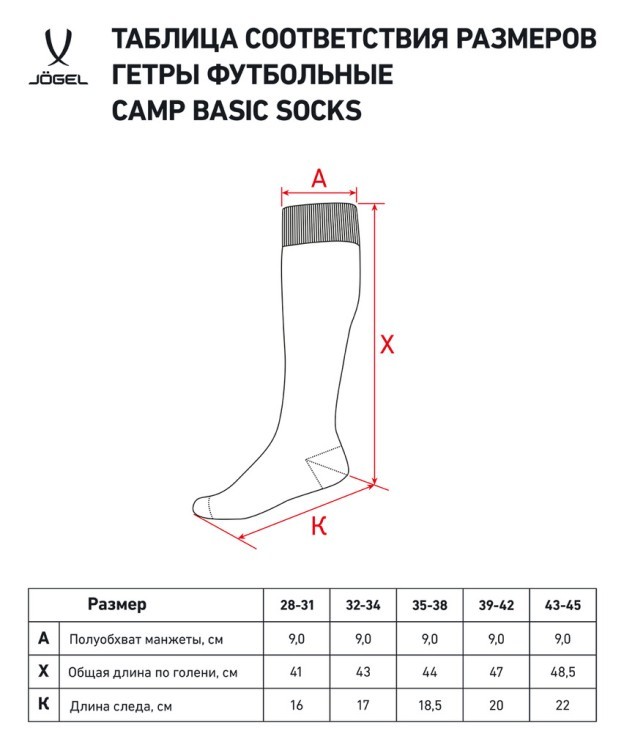 Гетры футбольные JOGEL CAMP BASIC SOCKS, зеленый/серый/белый (2076960)