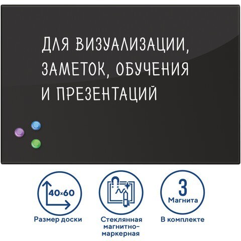 Стеклянная магнитно маркерная доска Brauberg 40х60 см черная 236745 (1) (86596) Стеклянная магнитно маркерная доска Brauberg 40х60 см черная 236745 (1) (86596)