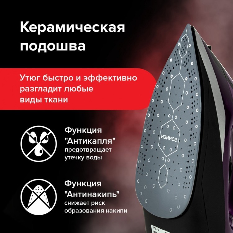 Утюг SONNEN SI-270 2600 Вт керамическое покрытие антикапля черный/фиолетовый 455280 (1) (93998) Утюг SONNEN SI-270 2600 Вт керамическое покрытие антикапля черный/фиолетовый 455280 (1) (93998)