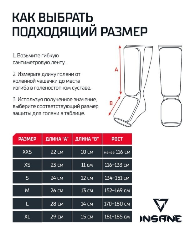 Защита голень-стопа INSANE PROTEGAT, белый (2114248)