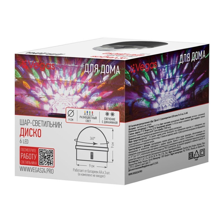 Шар со светомузыкой Vegas Диско 6 LED, d9 см на батарейках 55130 (69161) Шар со светомузыкой Vegas Диско 6 LED, d9 см на батарейках 55130 (69161)
