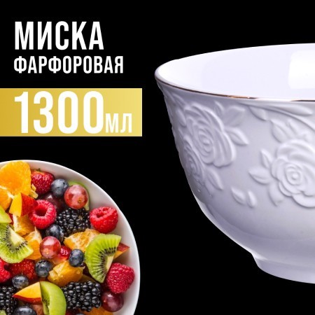 Тарелка глубокая 1300мл 1шт LR (х24)НЕТ (29119-1)