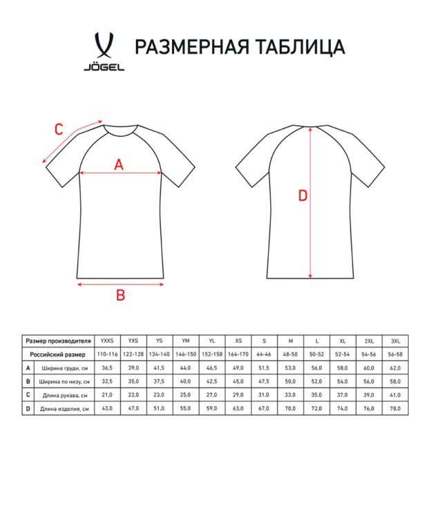 Футболка игровая JOGEL CAMP Reglan Jersey, розовый, детский (2121004)