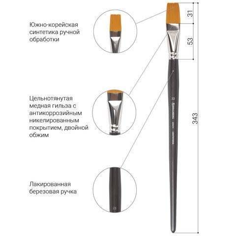 Кисть художественная синтетика жесткая плоская № 22 длинная ручка 200673 (2) (86178) Кисть художественная синтетика жесткая плоская № 22 длинная ручка 200673 (2) (86178)