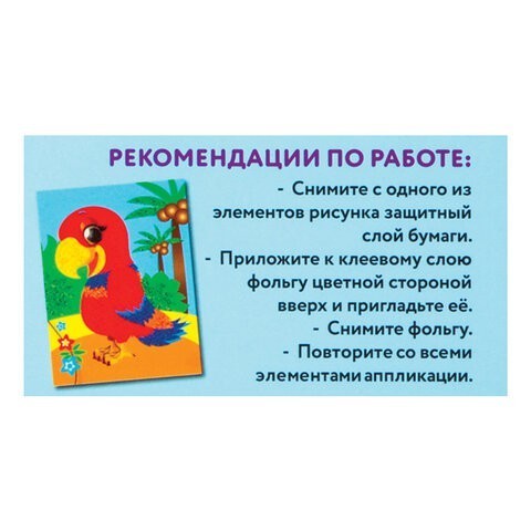 Аппликация из фольги Попугай 20х15 см 662380 (86814) Аппликация из фольги Попугай 20х15 см 662380 (86814)