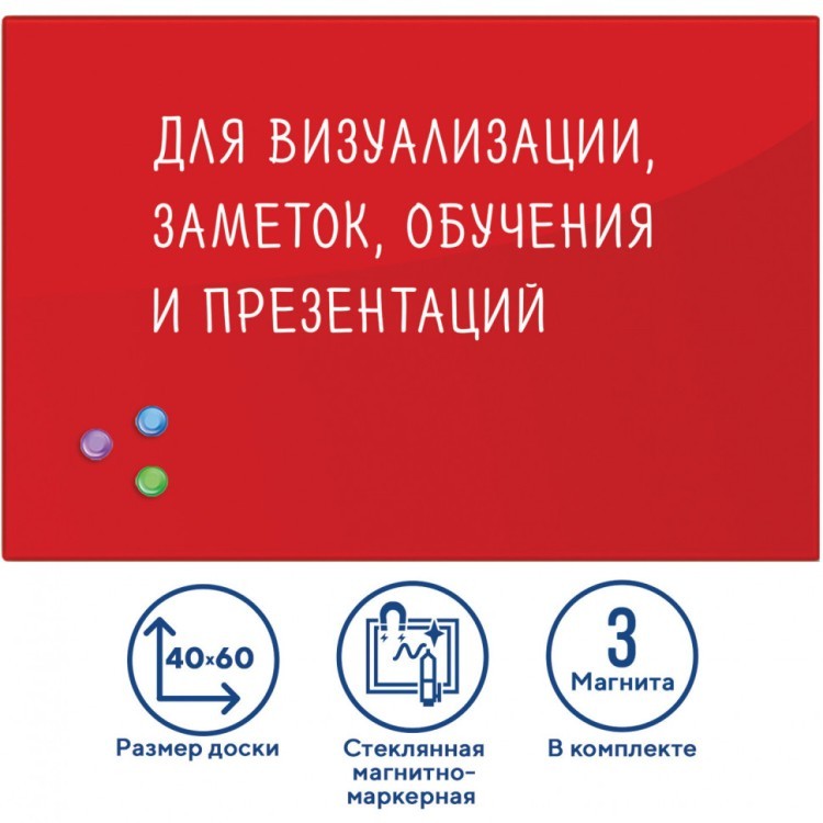 Доска магнитно-маркерная стеклянная 40х60 см 3 магнита красная Brauberg 236746 (1) (89638) Доска магнитно-маркерная стеклянная 40х60 см 3 магнита красная Brauberg 236746 (1) (89638)