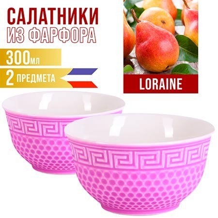 Салатница 300мл 2шт LR ФИОЛЕТОВЫЙ (31547-3)