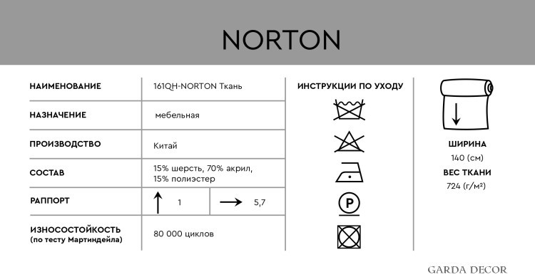 -NORTON GRAPHITE Ткань (TT-00013189)