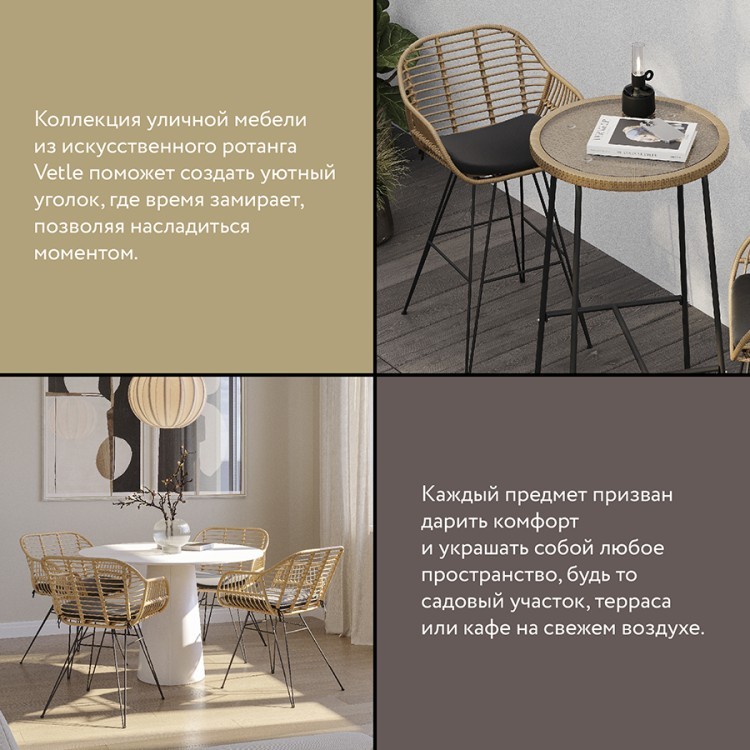Стул vetle bent, ротанг (75827)