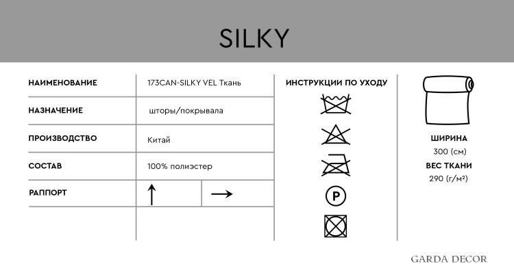 -SILKY VEL 40 Ткань (TT-00013554)