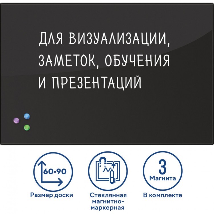 Доска магнитно-маркерная стеклянная 60х90 см 3 магнита черная Brauberg 236748 (1) (89640) Доска магнитно-маркерная стеклянная 60х90 см 3 магнита черная Brauberg 236748 (1) (89640)