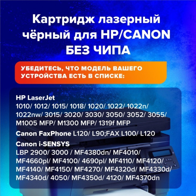 Картридж лазерный SONNEN SH/C-Q2612/FX10/703 для HP 1010/1018/CANON 4018/2900 362440 (1) (93568)