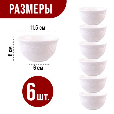 Набор салатников 6шт 300мл фарфор LR (60051)