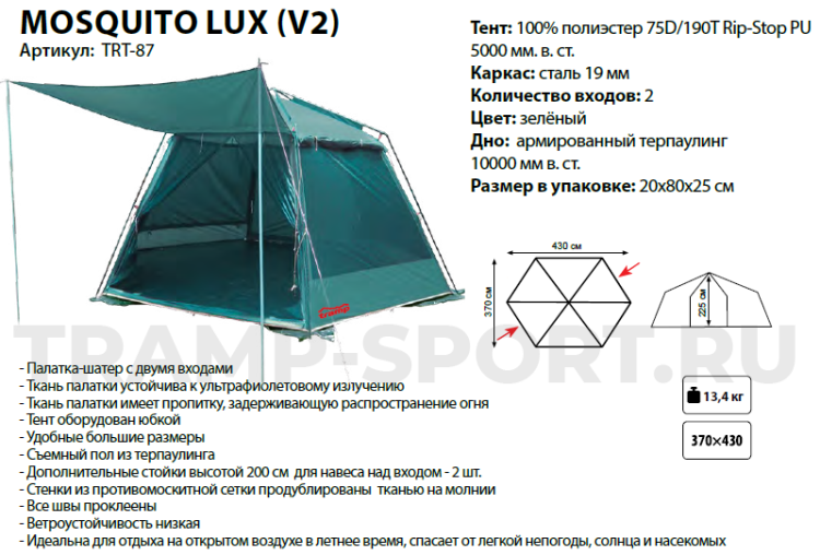 Палатка Tramp Mosquito Lux Green  (V2) TRT-87 (89065)