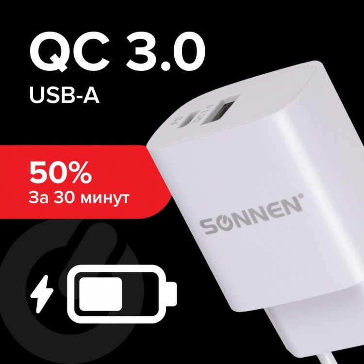 Зарядное устройство быстрое сетевое 220В SONNEN порты USB+Type-C QC 30 3 А белое 455505 (1) (94010)