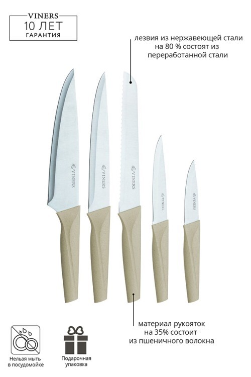 Набор из 5 ножей в подставке organic бежевый (66849)
