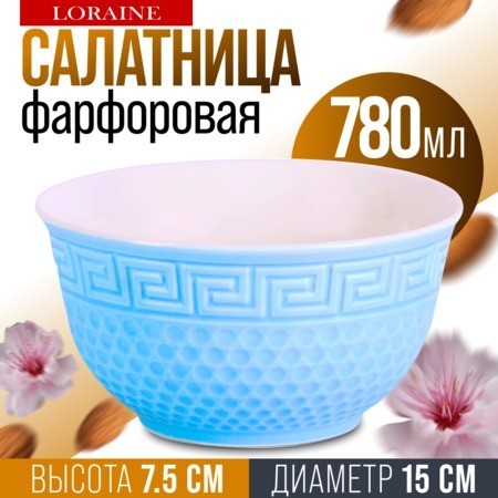 Салатница 780мл ГОЛУБАЯ (9-31550-1) Салатница 780мл ГОЛУБАЯ (9-31550-1)