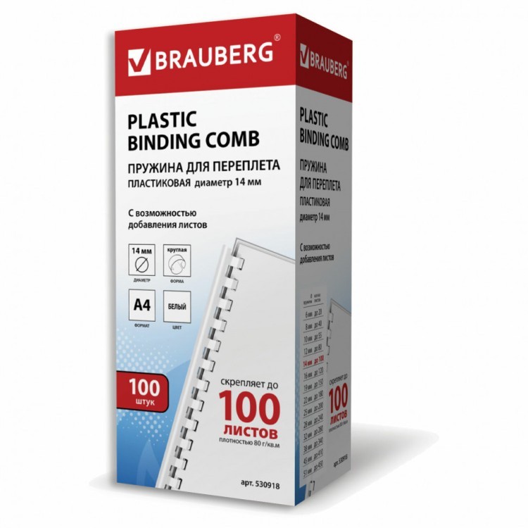 Пружины пластиковые для переплета к-т 100 шт 14 мм для сшив. 81-100 л. белые Brauberg 530918 (1) (89966)