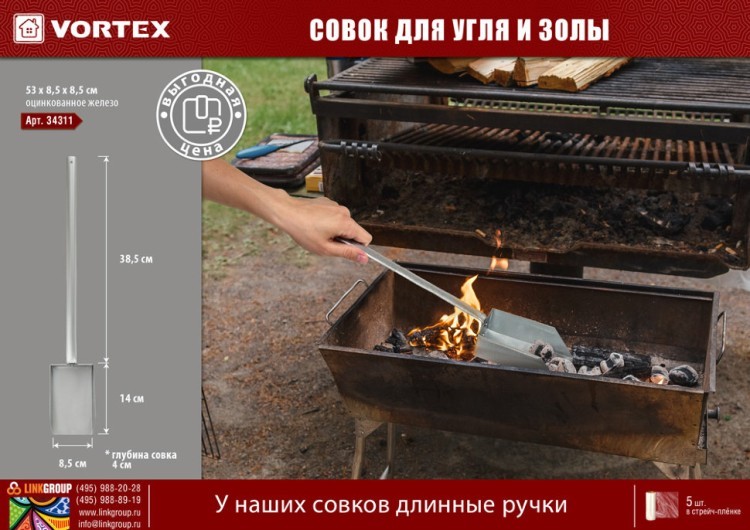 Совок для золы и угля Vortex 34311 (63716)