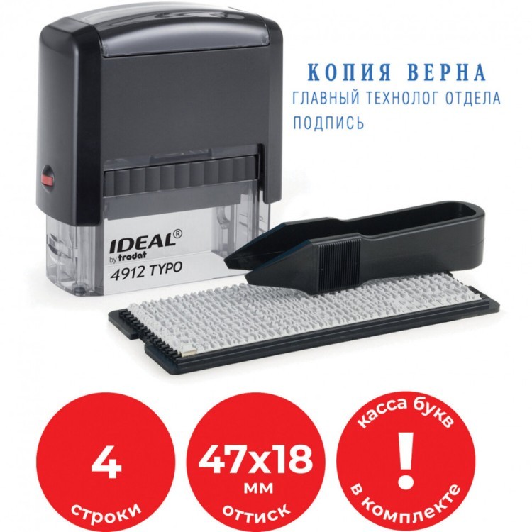 Штамп самонаборный 4-строчный оттиск 47х18 мм без рамки Trodat Ideal 4912 P2 236848 (1) (89645) Штамп самонаборный 4-строчный оттиск 47х18 мм без рамки Trodat Ideal 4912 P2 236848 (1) (89645)