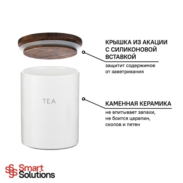 Банка для хранения чая smart solutions, 650 мл (70323)